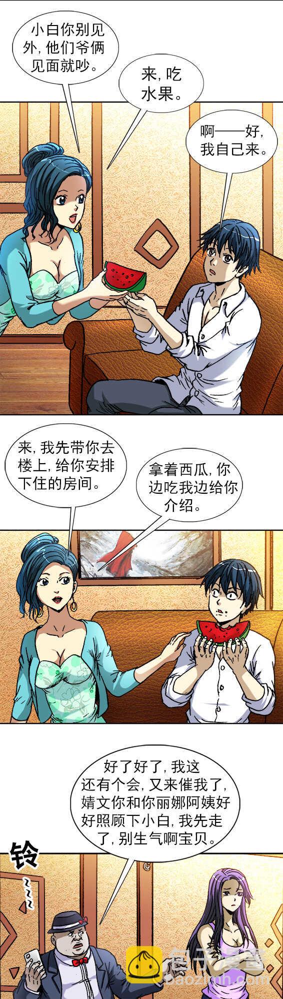 第135话 黄八公的幸福生活-第135话