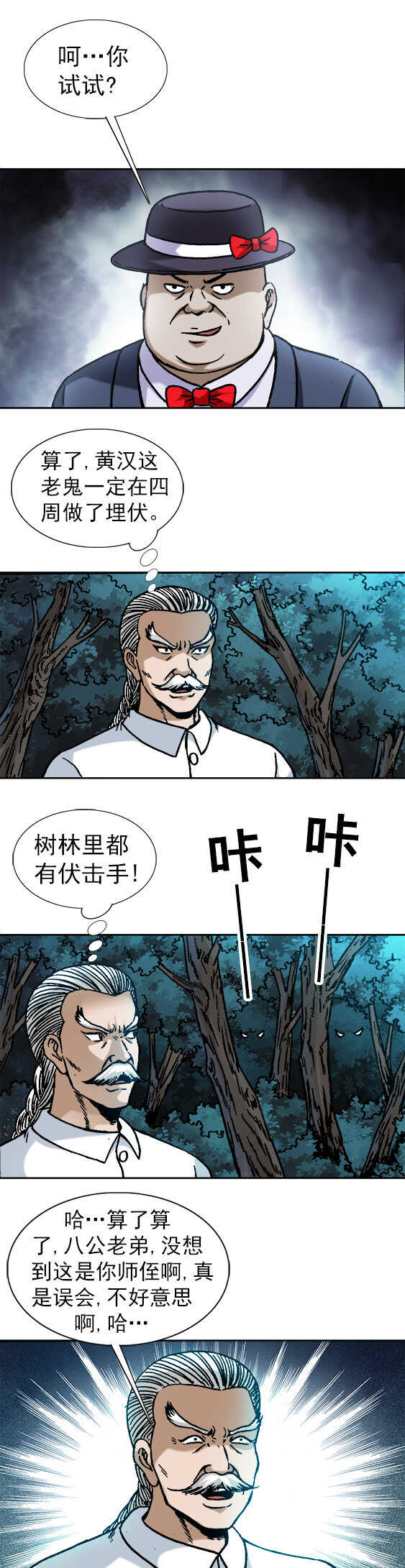 第135话 黄八公的幸福生活-第135话