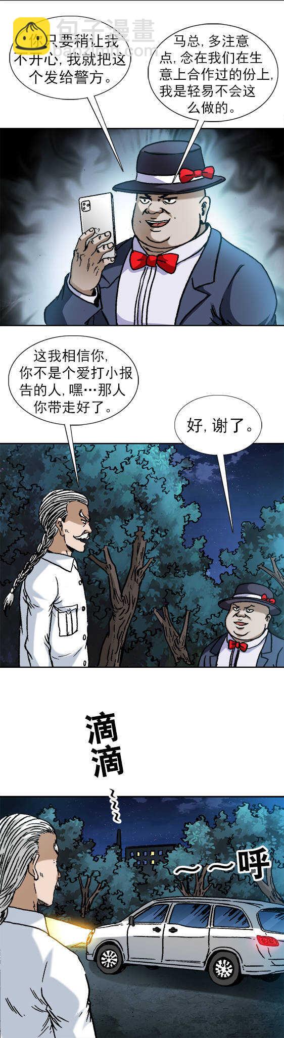 第135话 黄八公的幸福生活-第135话