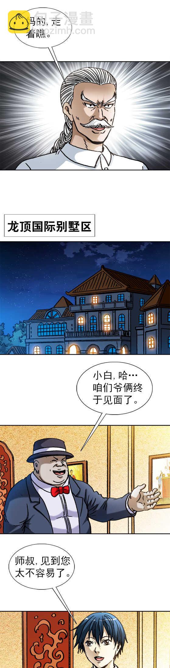 第135话 黄八公的幸福生活-第135话