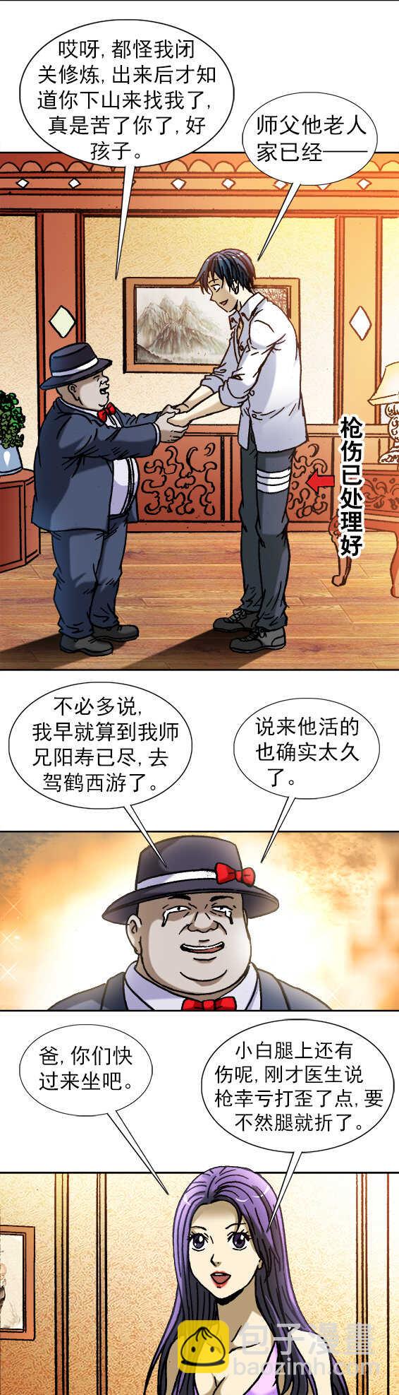 第135话 黄八公的幸福生活-第135话