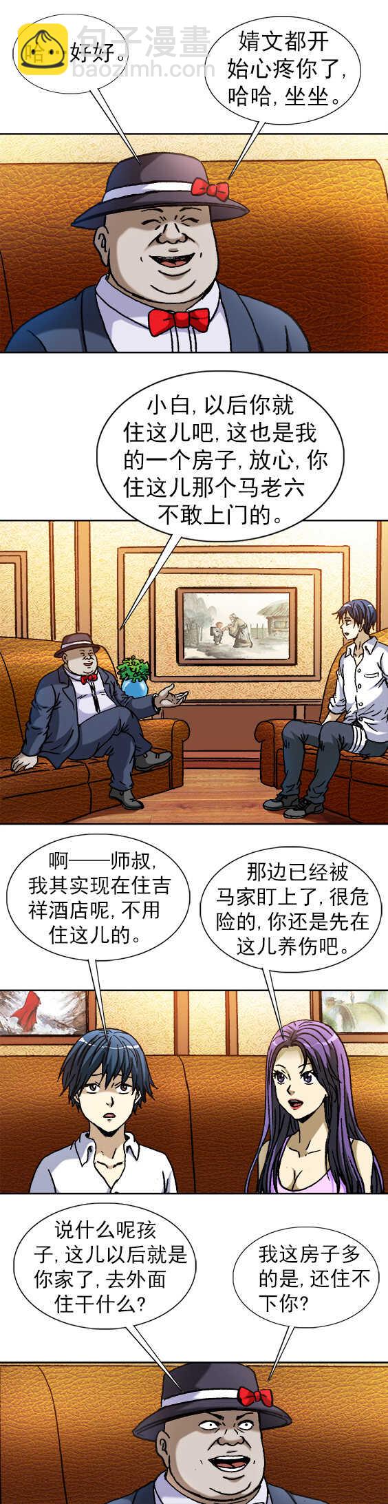 第135话 黄八公的幸福生活-第135话