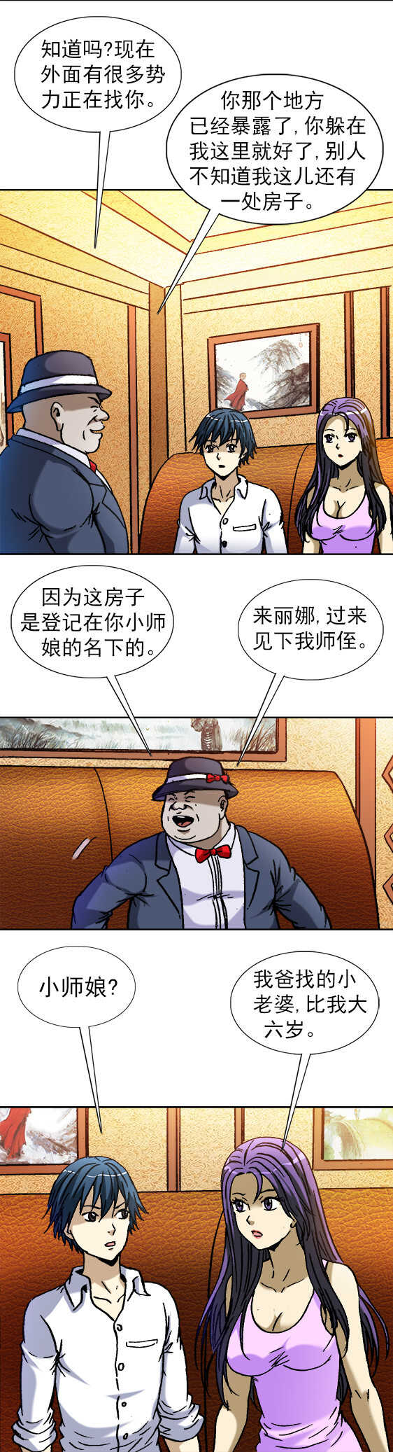 第135话 黄八公的幸福生活-第135话