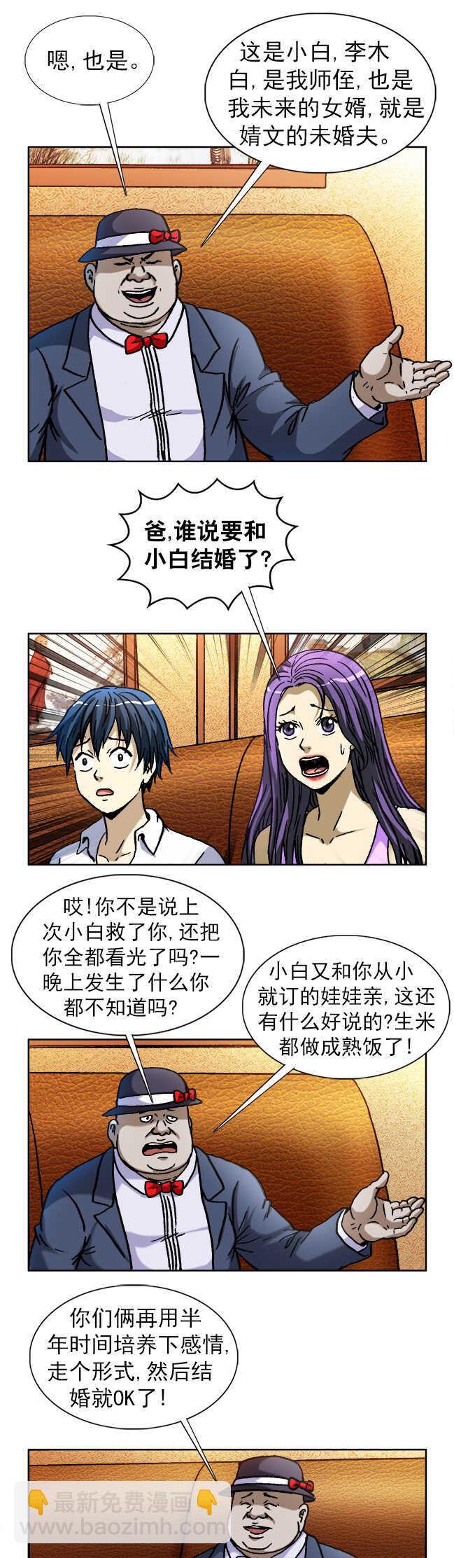 第135话 黄八公的幸福生活-第135话