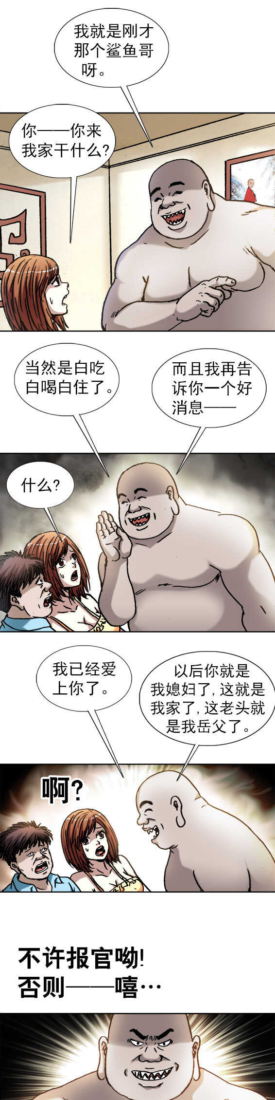 第137话   上门女婿-第137话