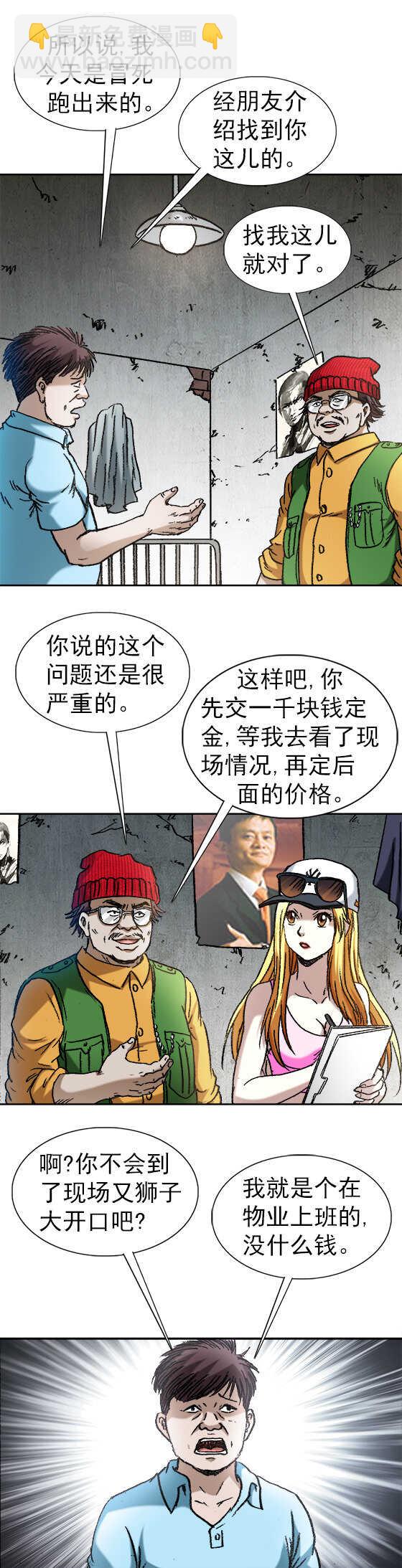 第137话   上门女婿-第137话