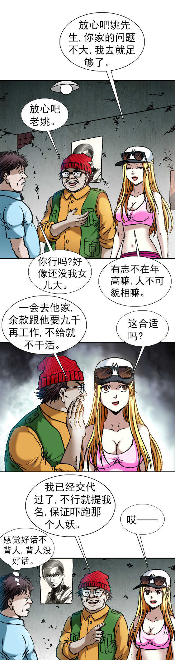 第137话   上门女婿-第137话