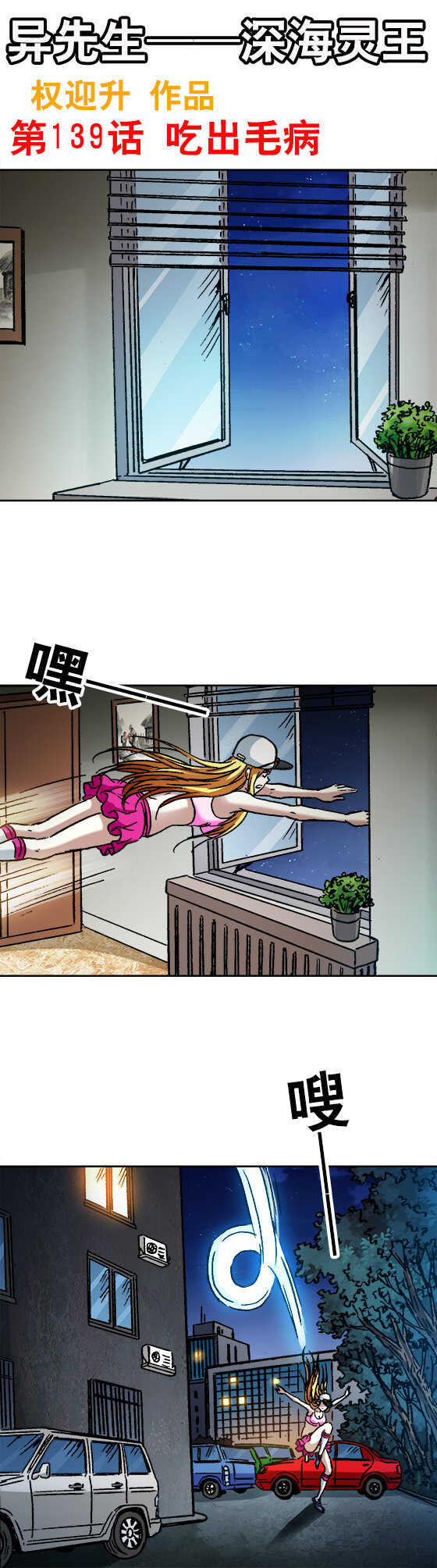 第139话   吃出毛病-第139话