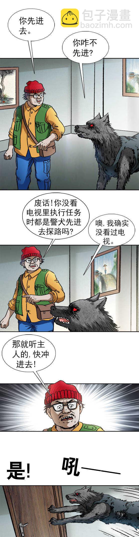 第139话   吃出毛病-第139话