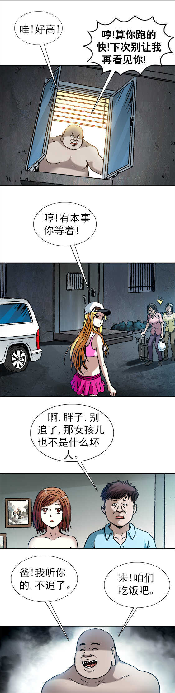 第139话   吃出毛病-第139话