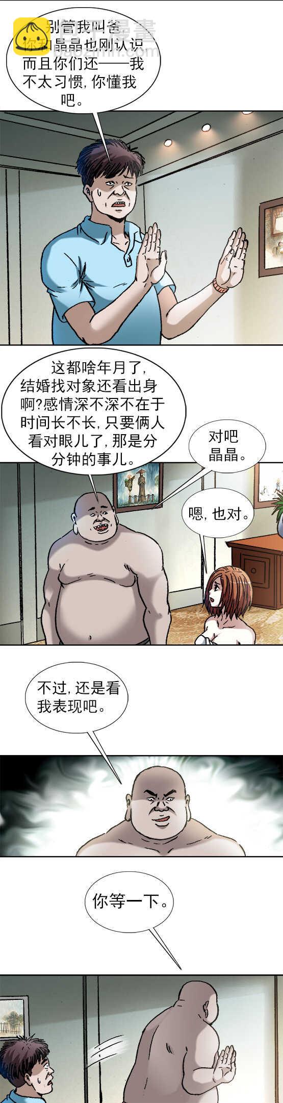 第139话   吃出毛病-第139话