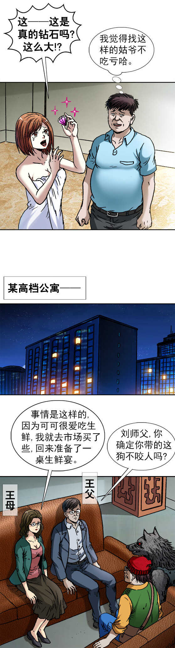 第139话   吃出毛病-第139话