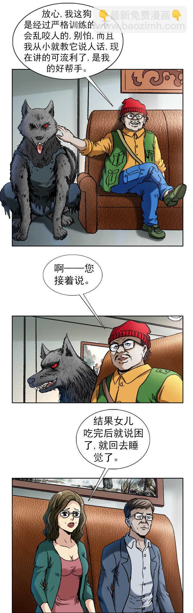 第139话   吃出毛病-第139话