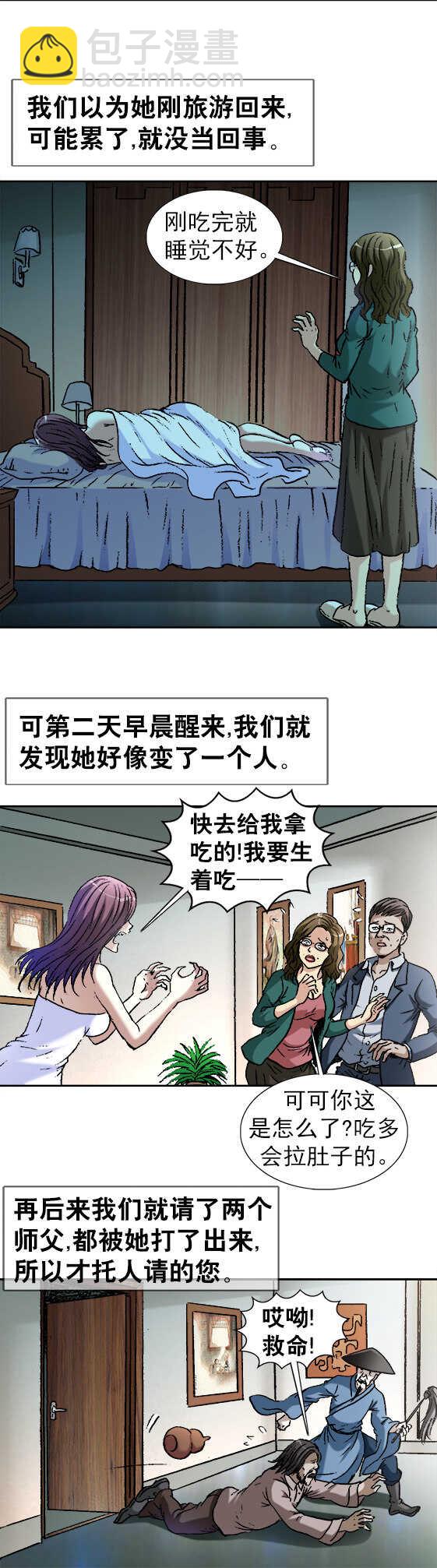 第139话   吃出毛病-第139话