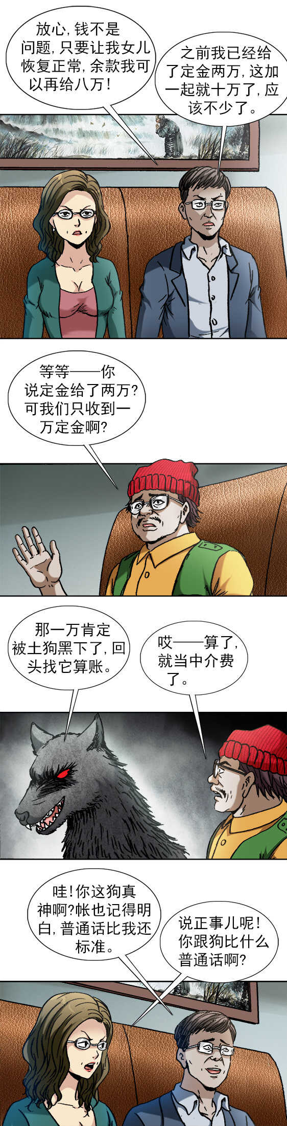 第139话   吃出毛病-第139话