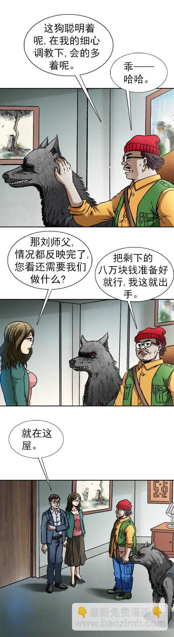 第139话   吃出毛病-第139话