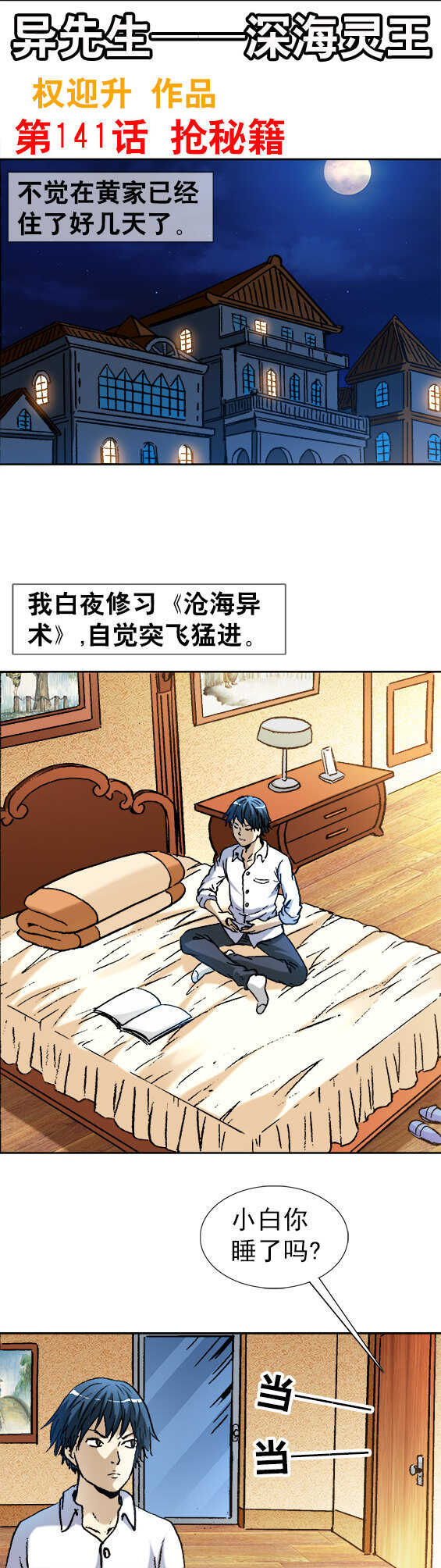 第141话   抢秘籍-第141话