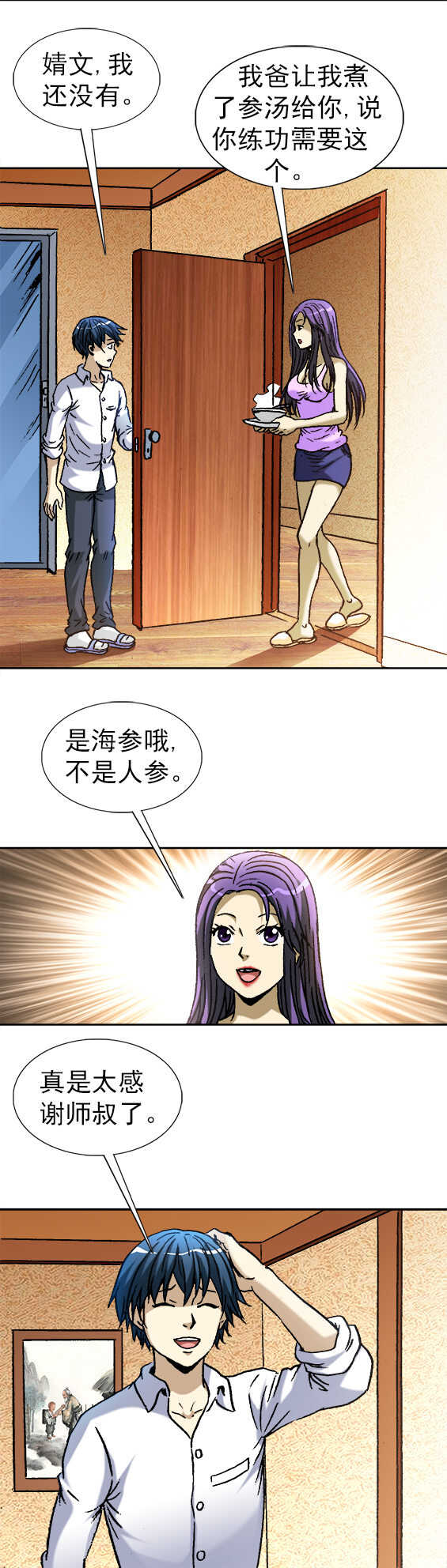 第141话   抢秘籍-第141话