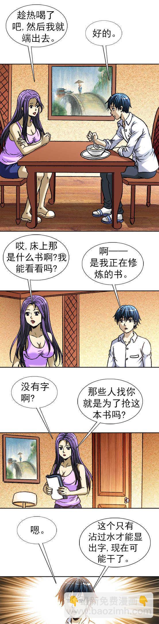 第141话   抢秘籍-第141话