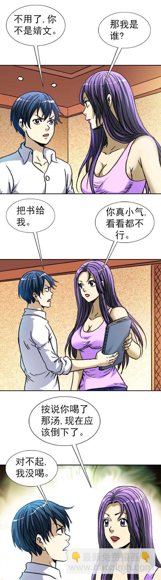 第141话   抢秘籍-第141话