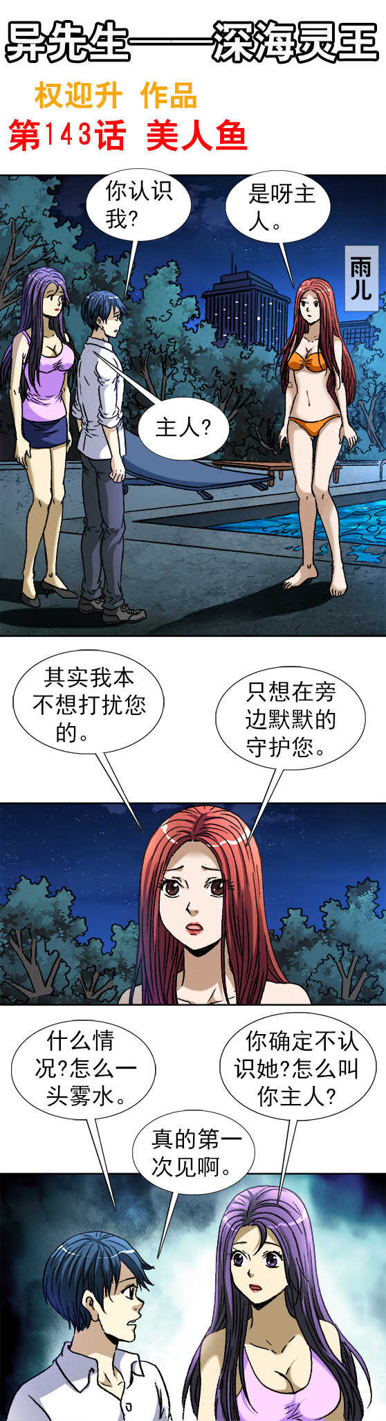 第143话   美人鱼-第143话