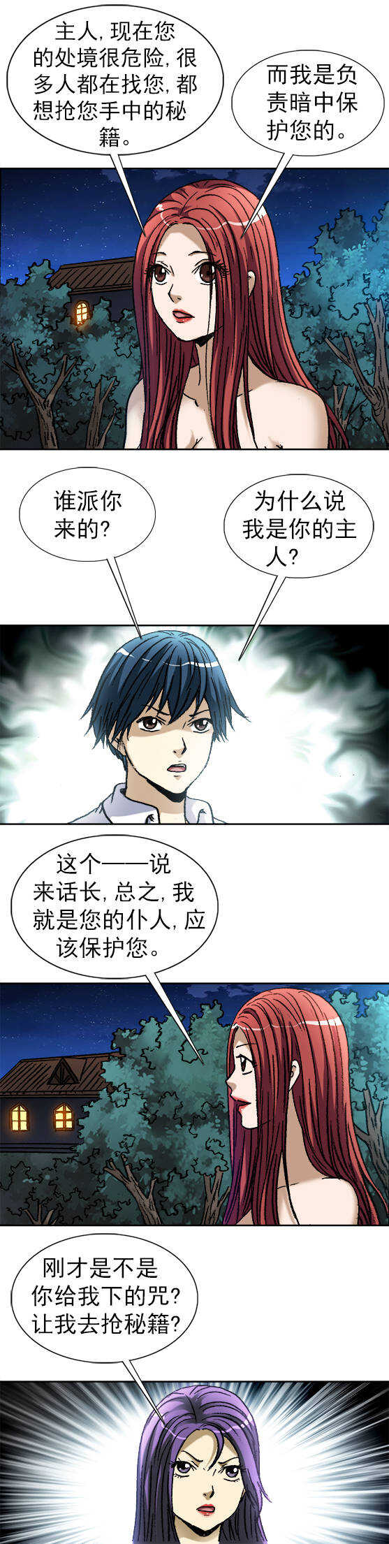 第143话   美人鱼-第143话