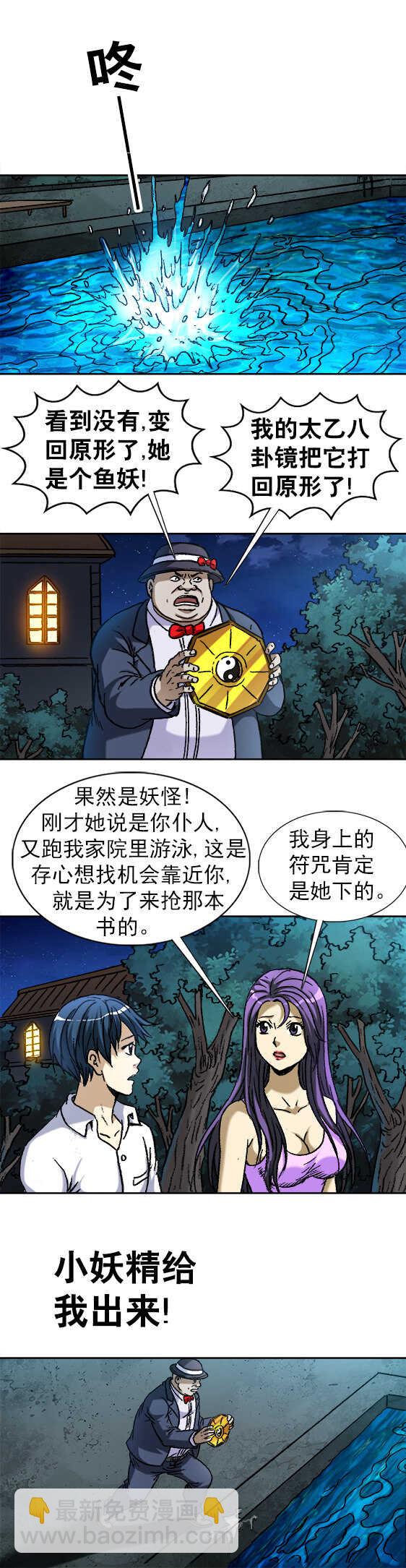 第143话   美人鱼-第143话
