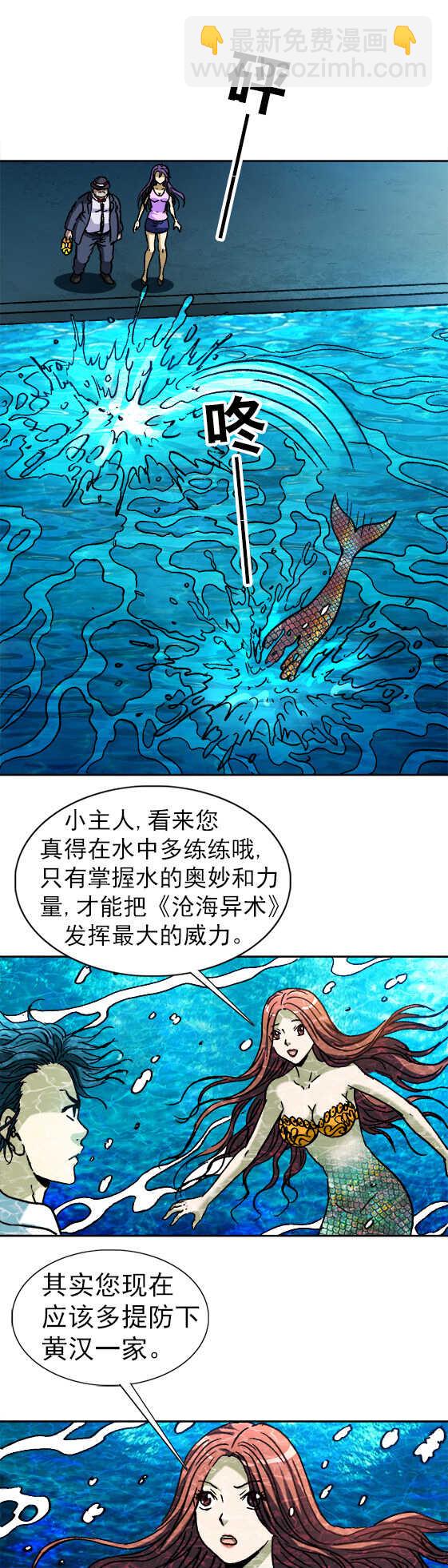 第143话   美人鱼-第143话