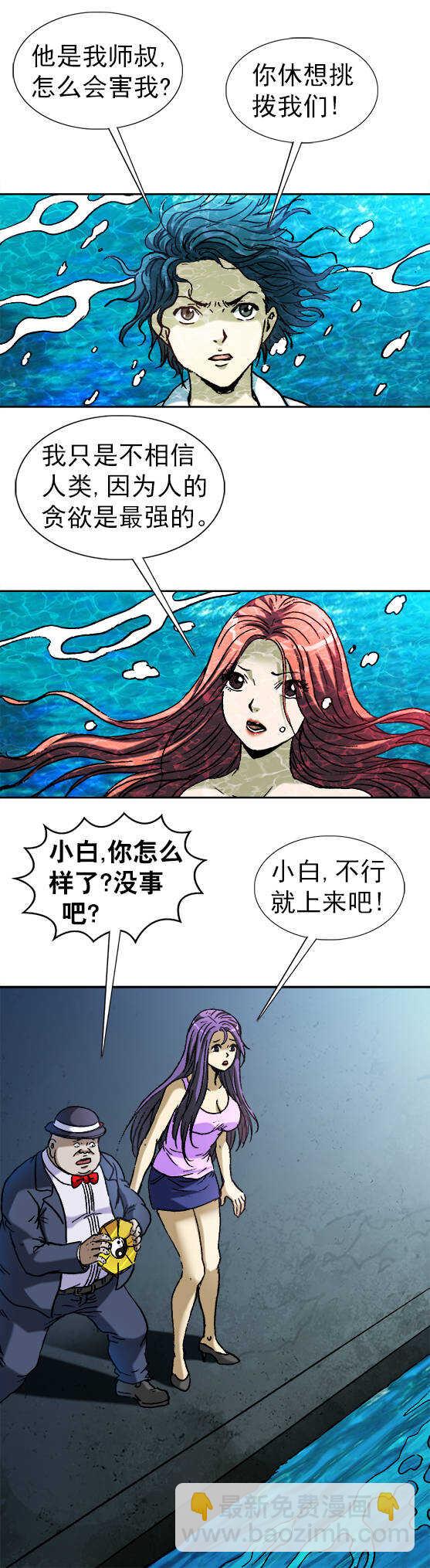 第143话   美人鱼-第143话