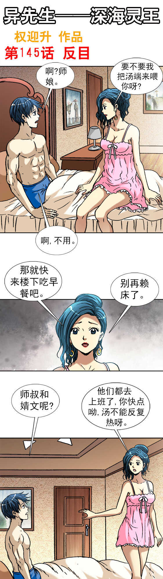 第145话   反目-第145话