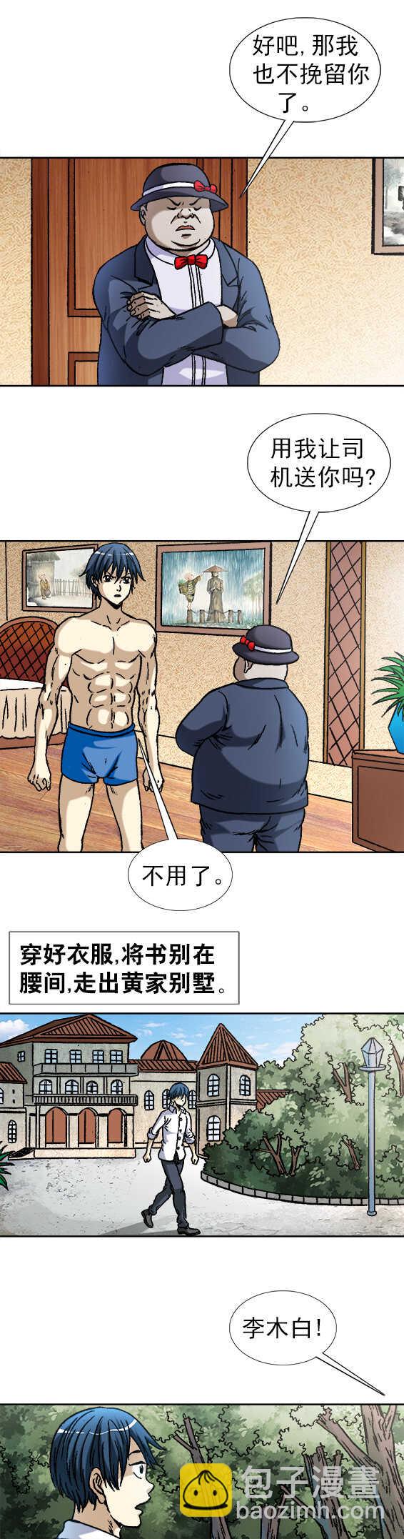 第145话   反目-第145话