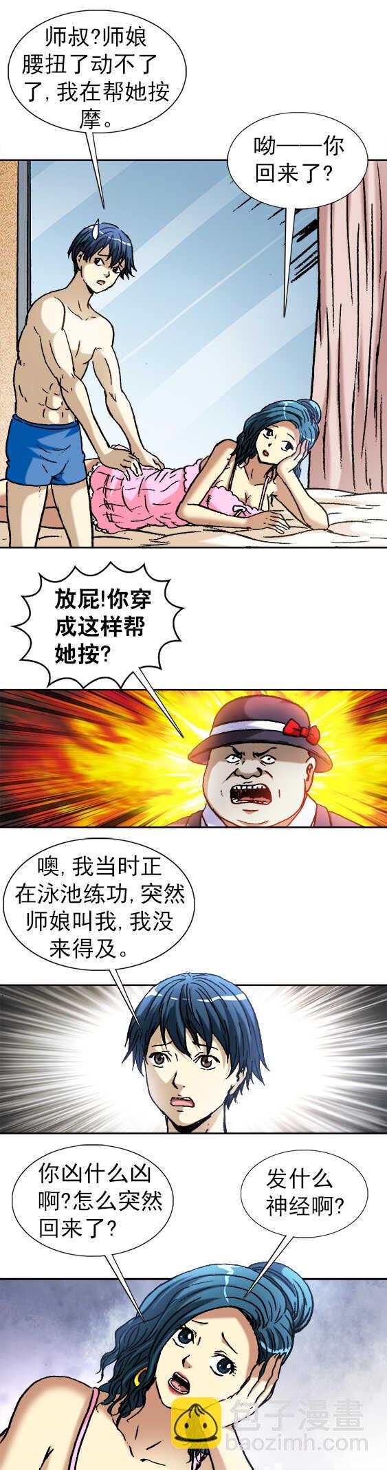 第145话   反目-第145话