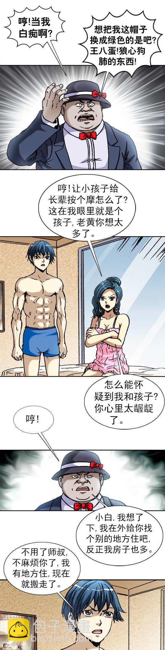 第145话   反目-第145话