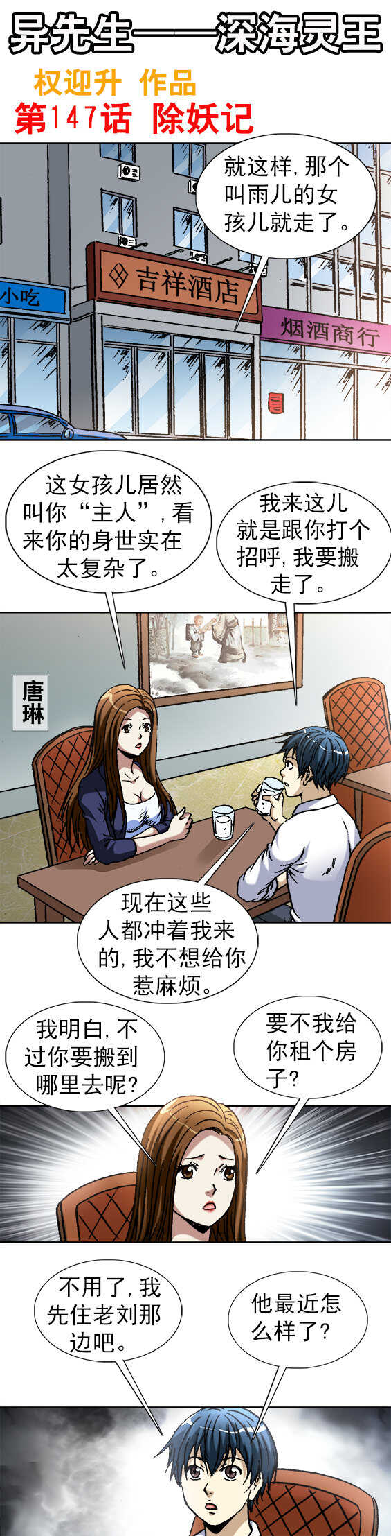 第147话   除妖记-第147话