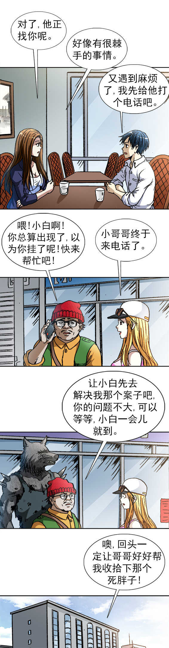第147话   除妖记-第147话