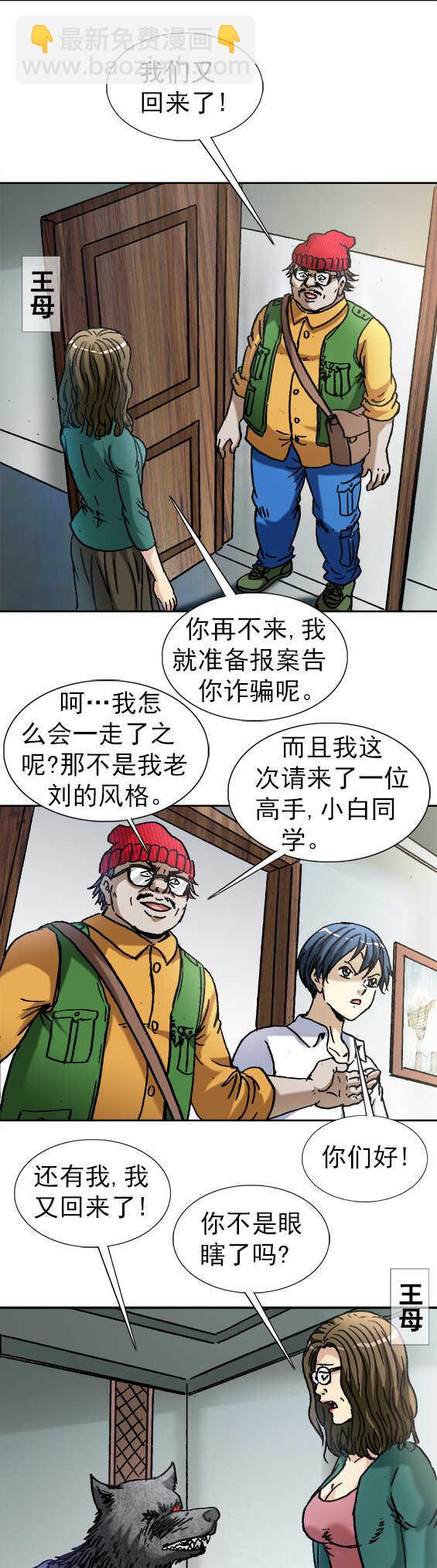 第147话   除妖记-第147话