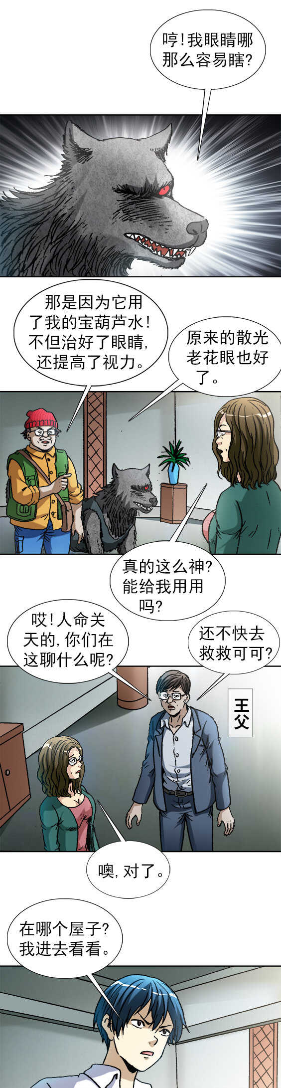 第147话   除妖记-第147话