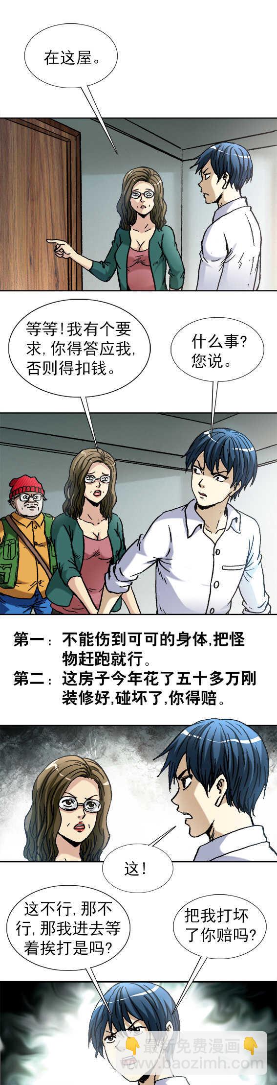 第147话   除妖记-第147话
