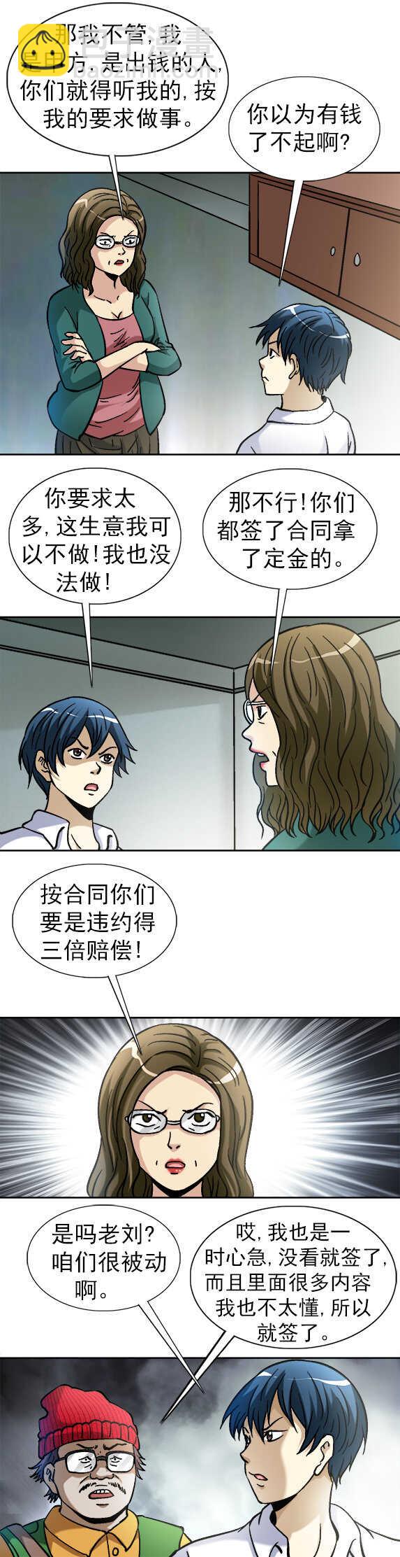 第147话   除妖记-第147话