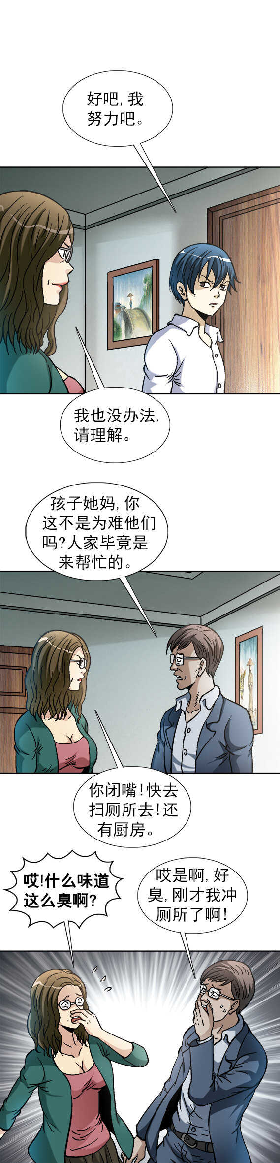 第147话   除妖记-第147话