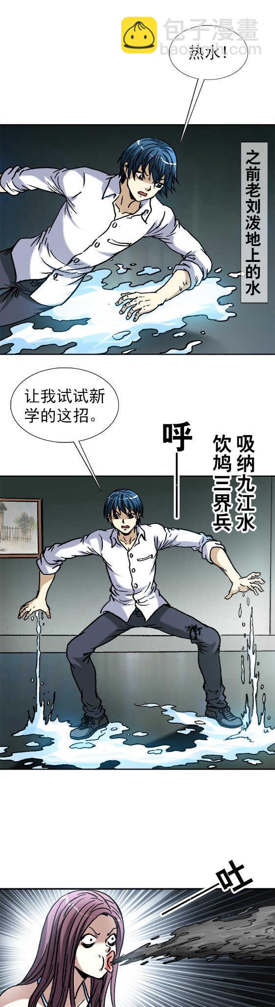 第149话   以水化刀-第149话