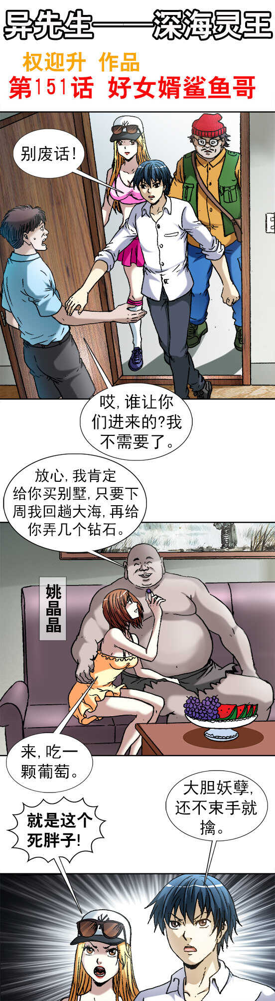 第151话   好女婿鲨鱼哥-第151话