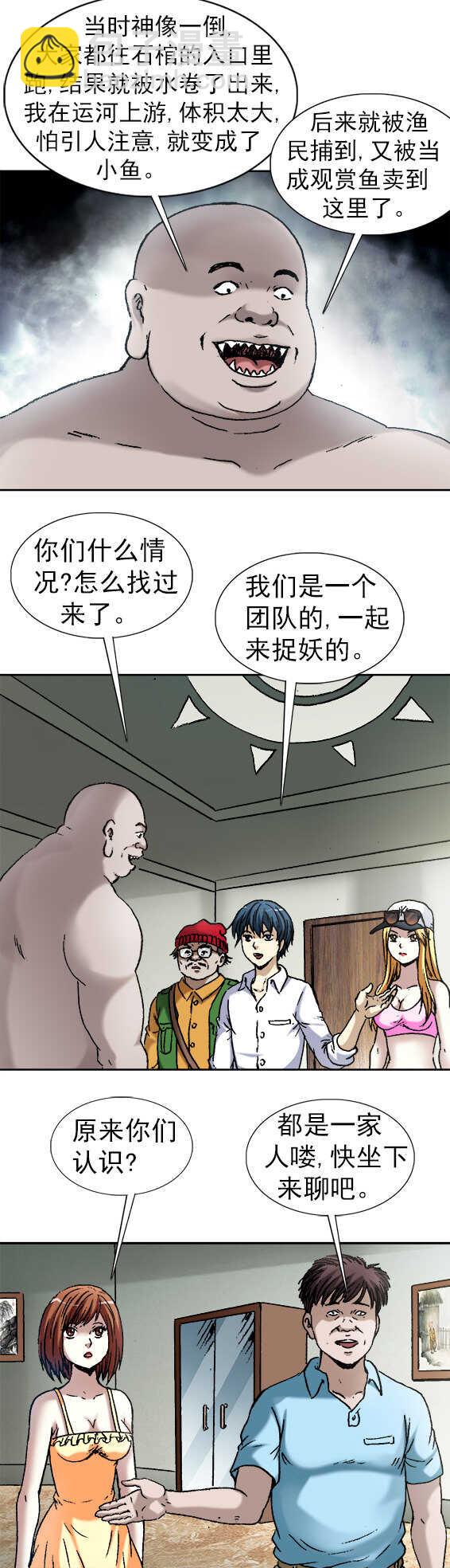 第151话   好女婿鲨鱼哥-第151话