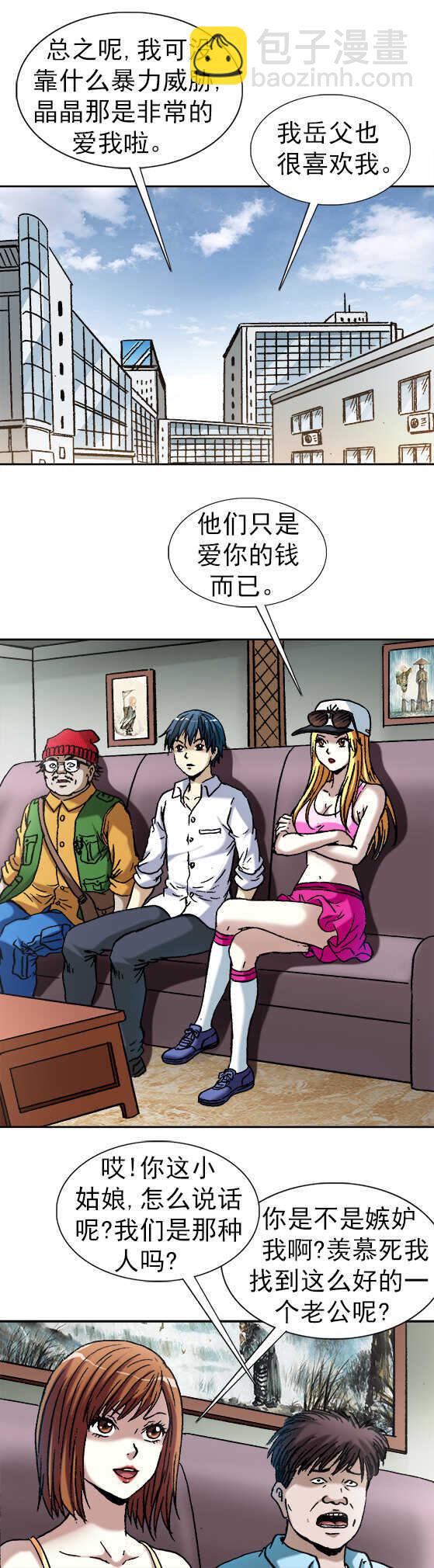 第151话   好女婿鲨鱼哥-第151话