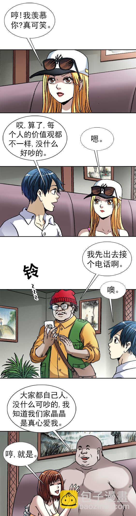 第151话   好女婿鲨鱼哥-第151话