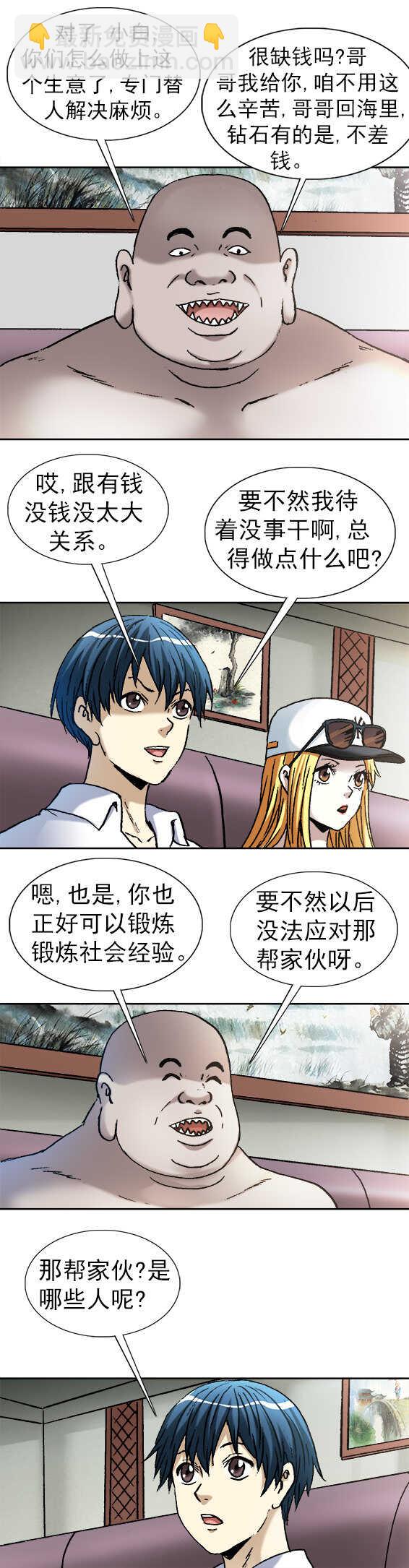 第151话   好女婿鲨鱼哥-第151话