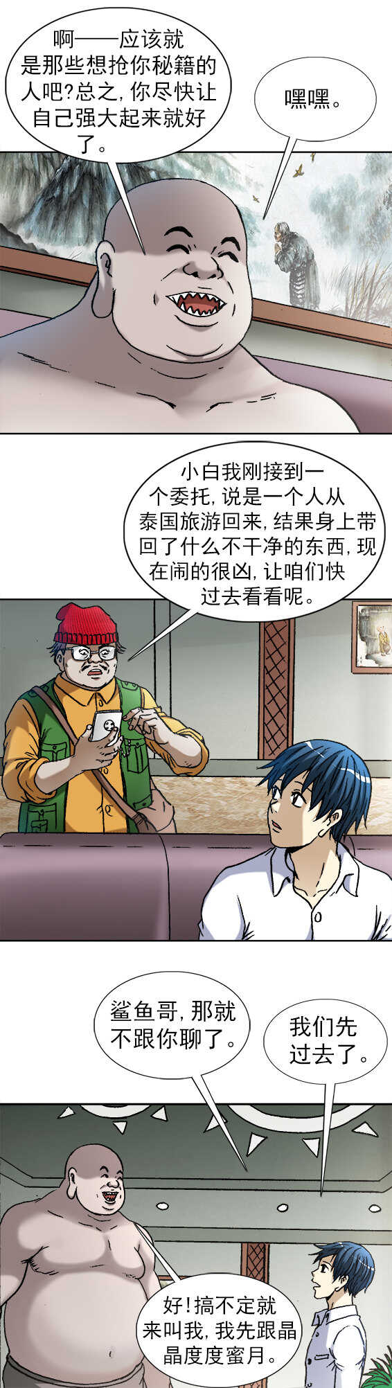 第151话   好女婿鲨鱼哥-第151话