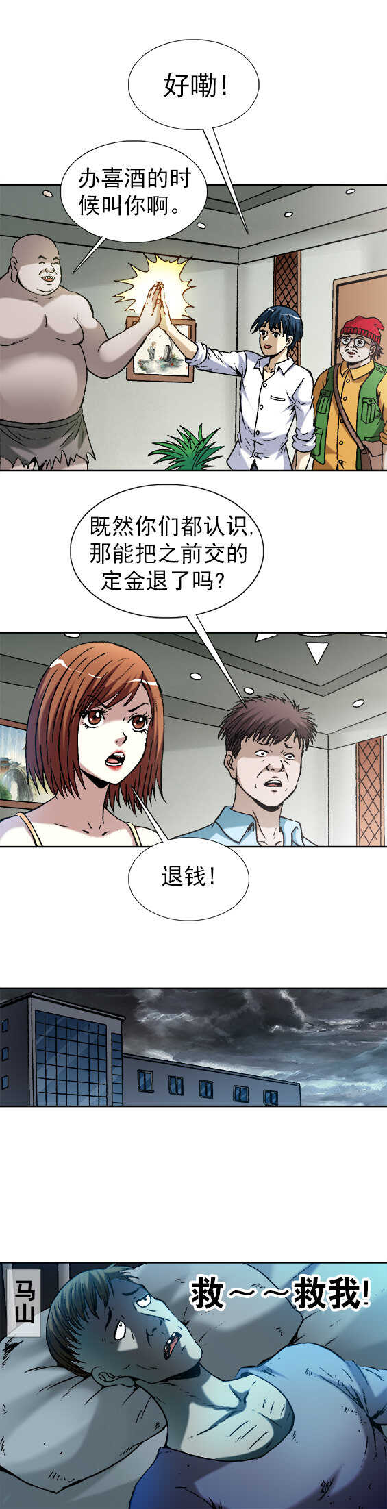 第151话   好女婿鲨鱼哥-第151话