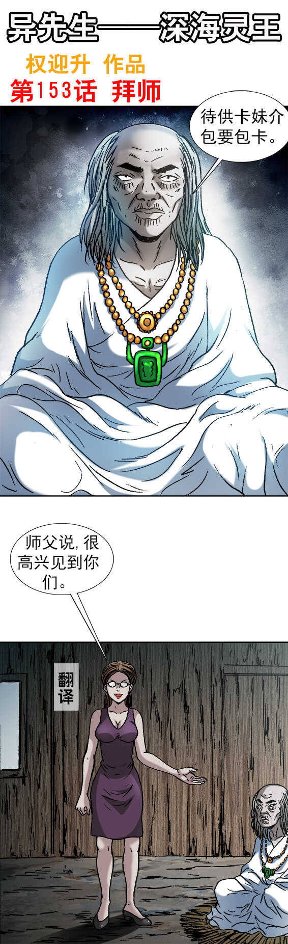 第153话   拜师-第153话