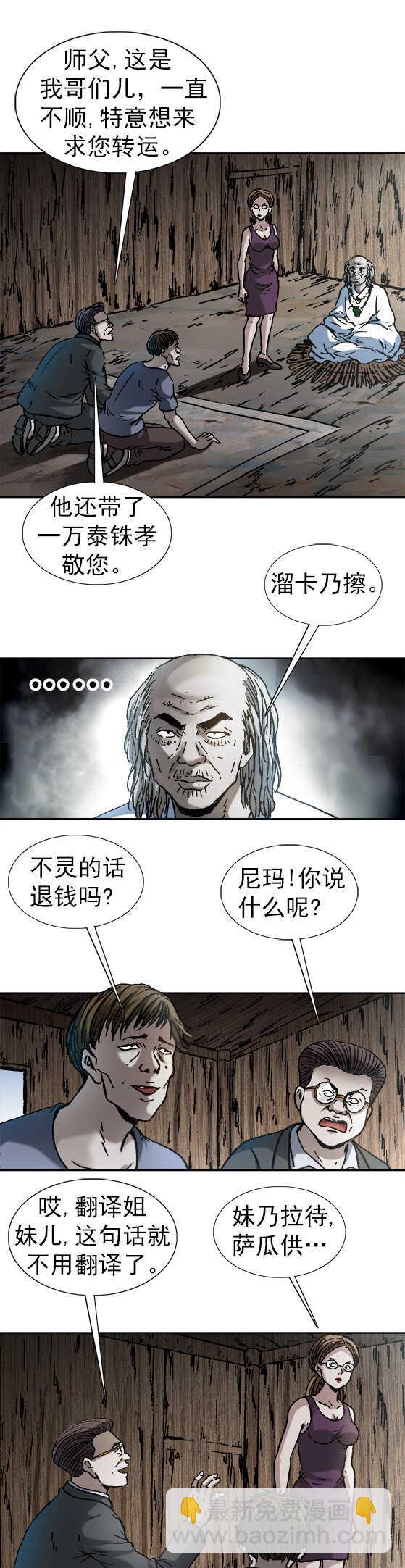 第153话   拜师-第153话